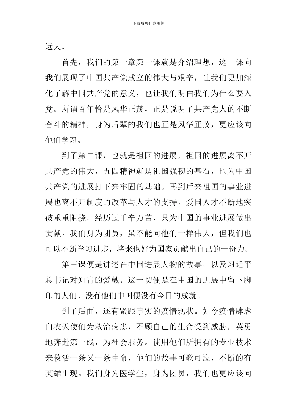 寒假十课心得体会_第2页