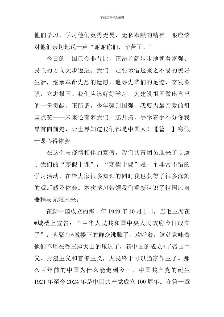 寒假十课心得体会_第3页
