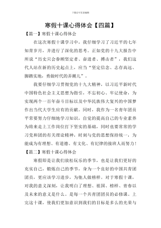 寒假十课心得体会