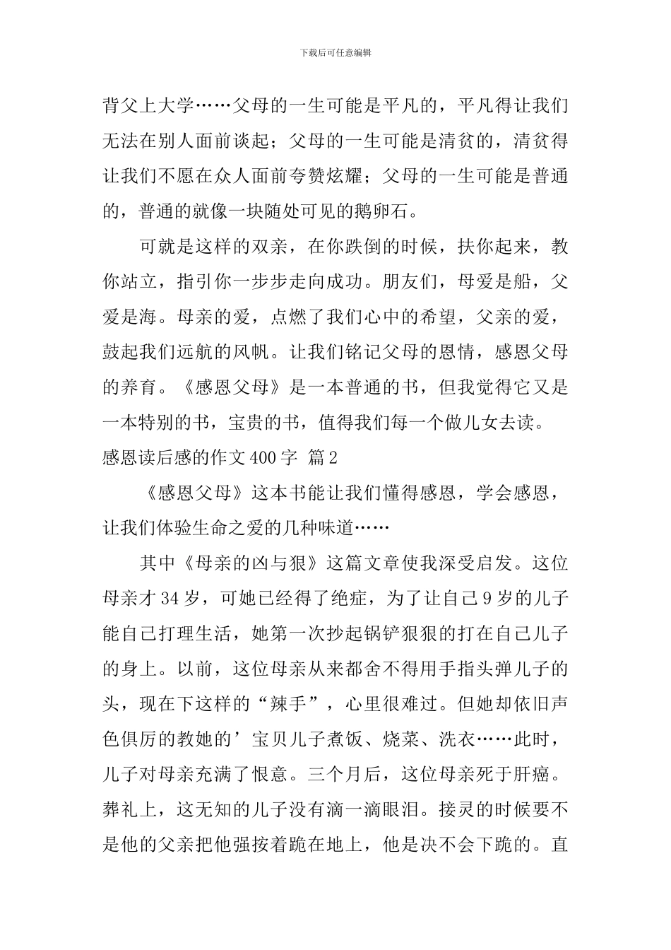 感恩读后感的作文400字4篇_第2页