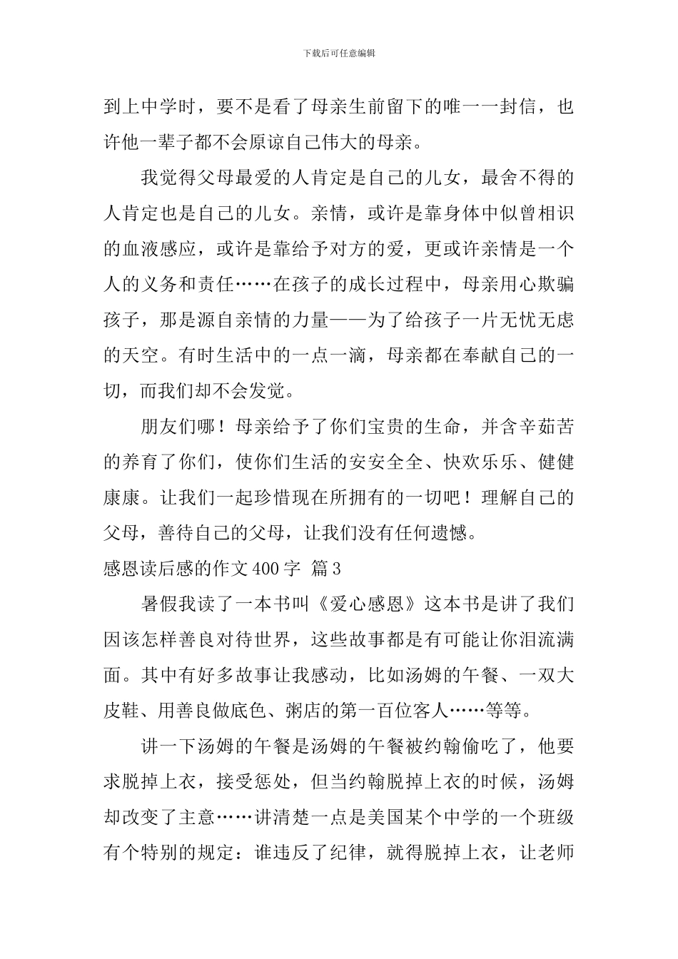 感恩读后感的作文400字4篇_第3页