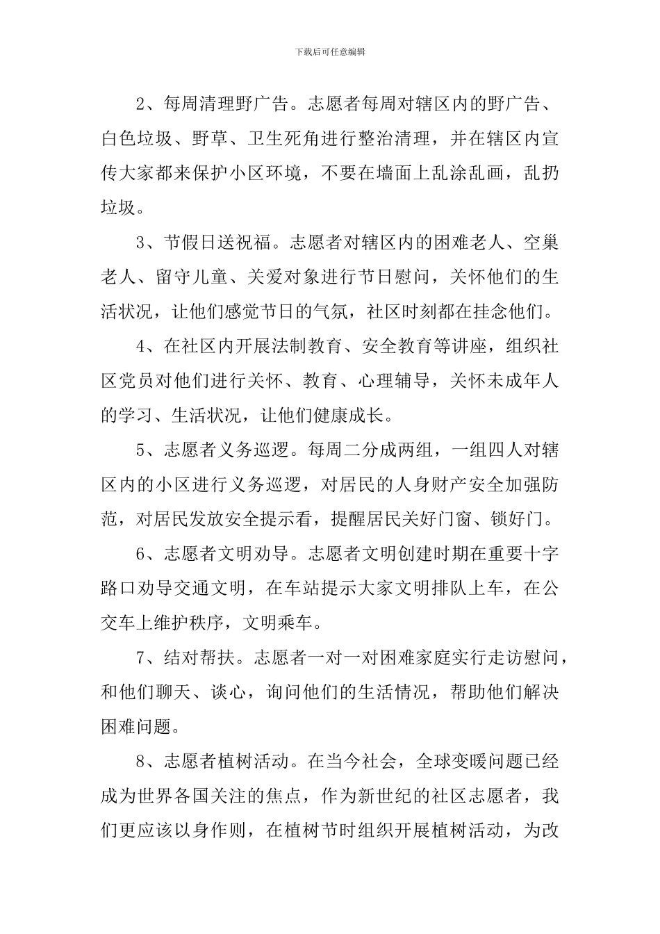 做志愿者的工作计划怎么写_第2页