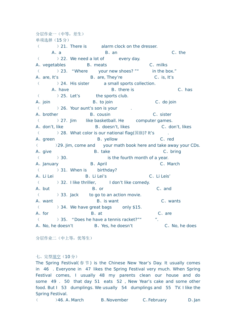 七年级作业分层次展评_第1页