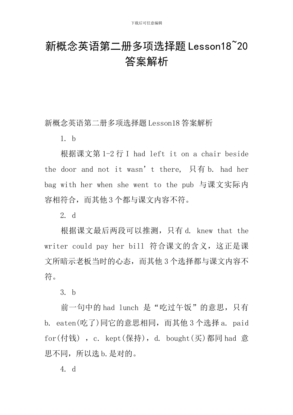 新概念英语第二册多项选择题Lesson18-20答案解析_第1页