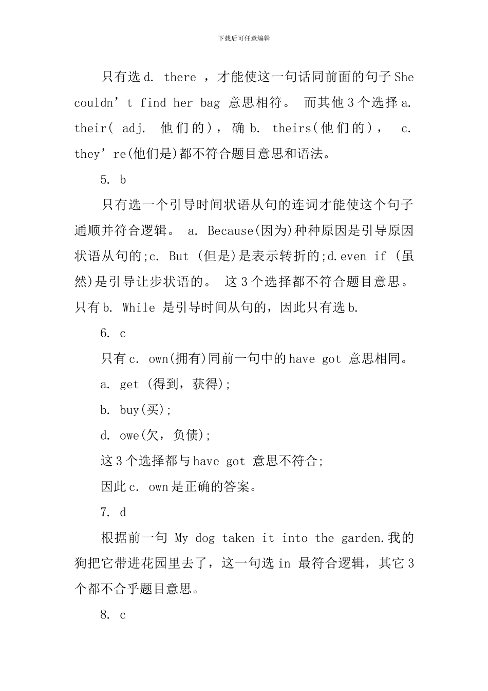 新概念英语第二册多项选择题Lesson18-20答案解析_第2页
