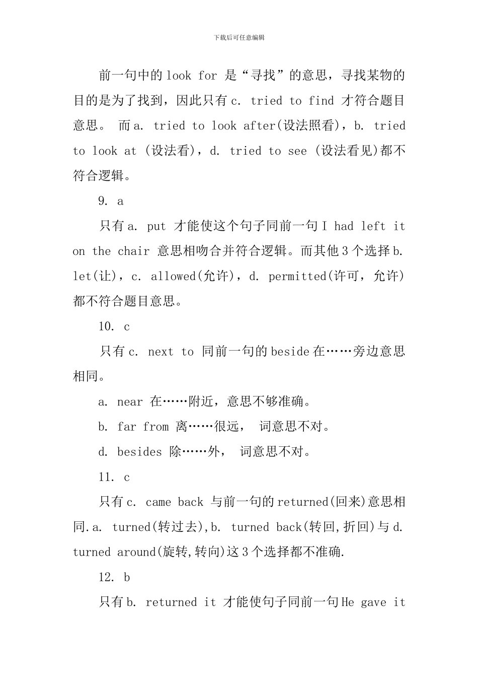 新概念英语第二册多项选择题Lesson18-20答案解析_第3页