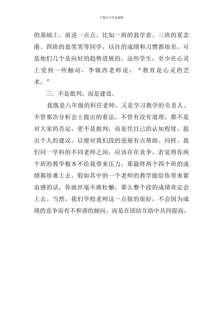 八年级成绩分析会先进教师发言稿_第3页