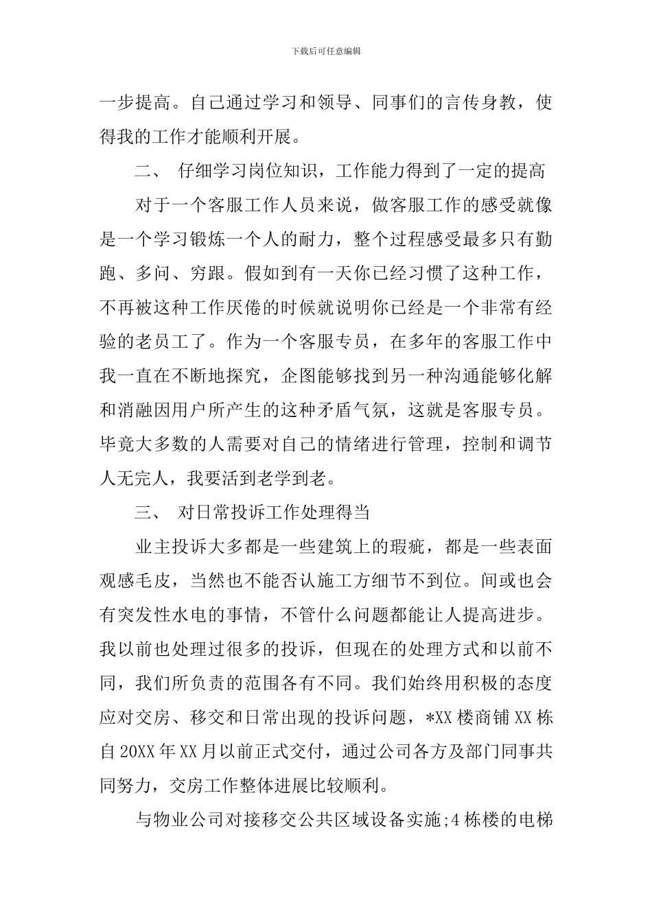 客服年终工作总结_第2页