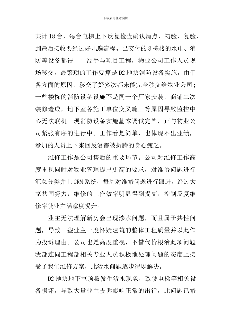 客服年终工作总结_第3页