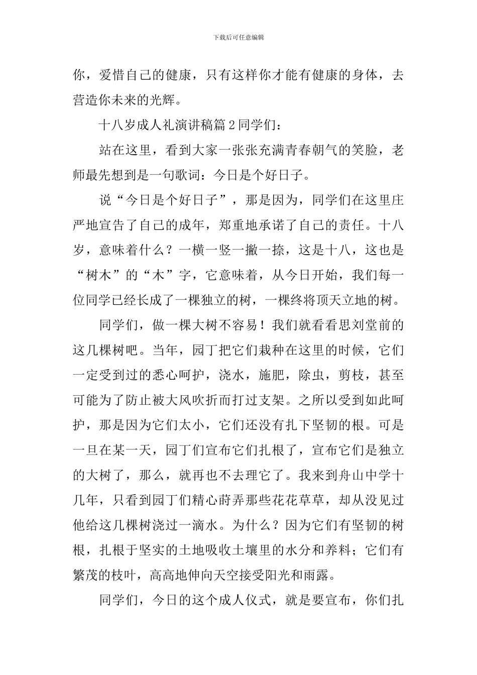 十八岁成人礼演讲稿7篇_第2页