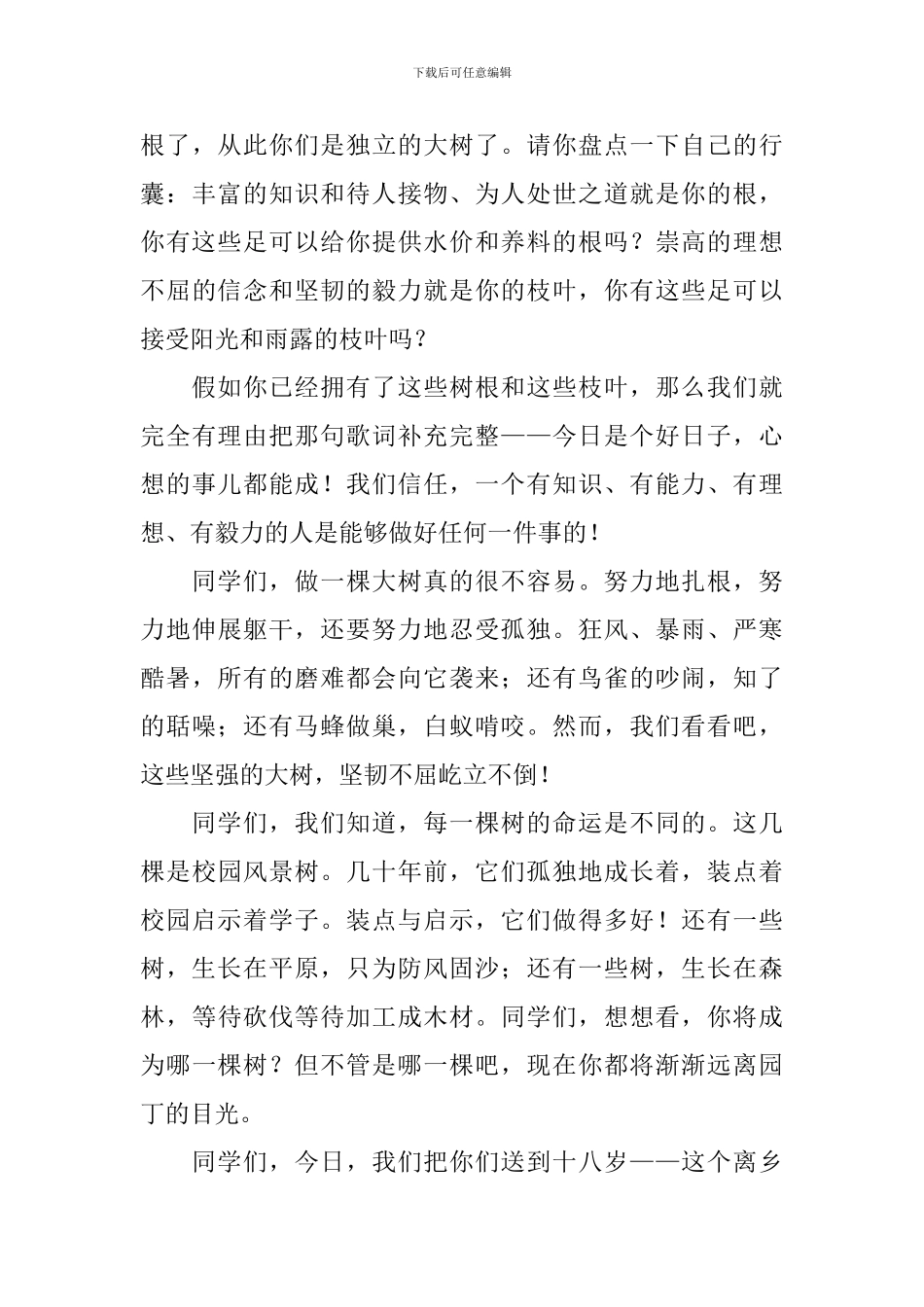 十八岁成人礼演讲稿7篇_第3页