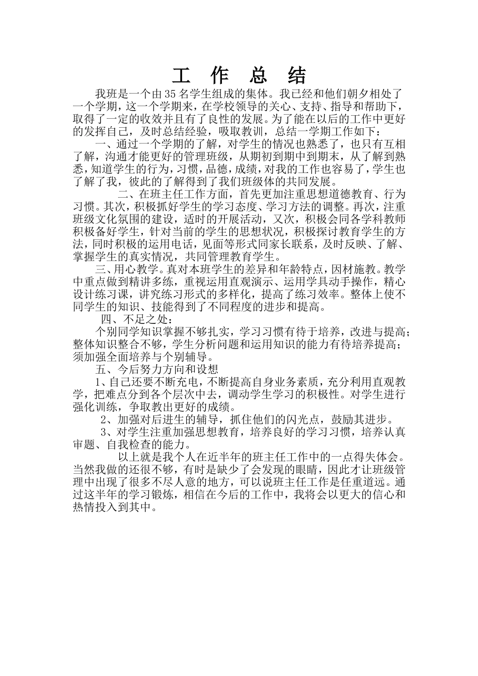 2012.1工作总结_第1页