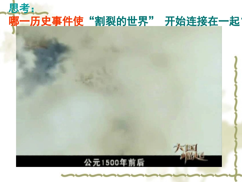 第十四课新航路的开辟_第2页