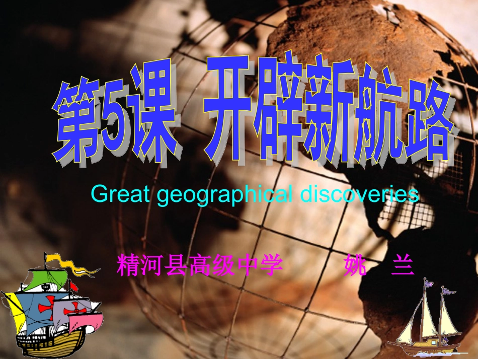 第十四课新航路的开辟_第3页