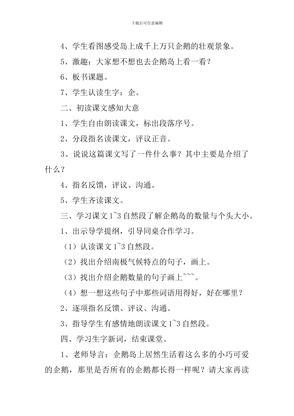 小学语文《登上企鹅岛》课件_第2页