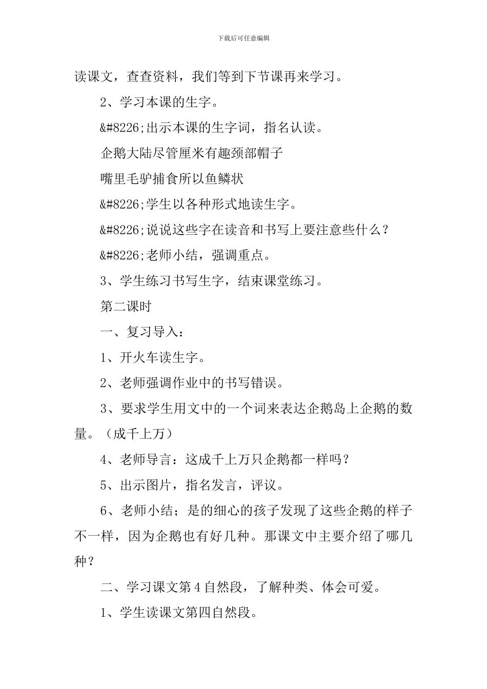 小学语文《登上企鹅岛》课件_第3页