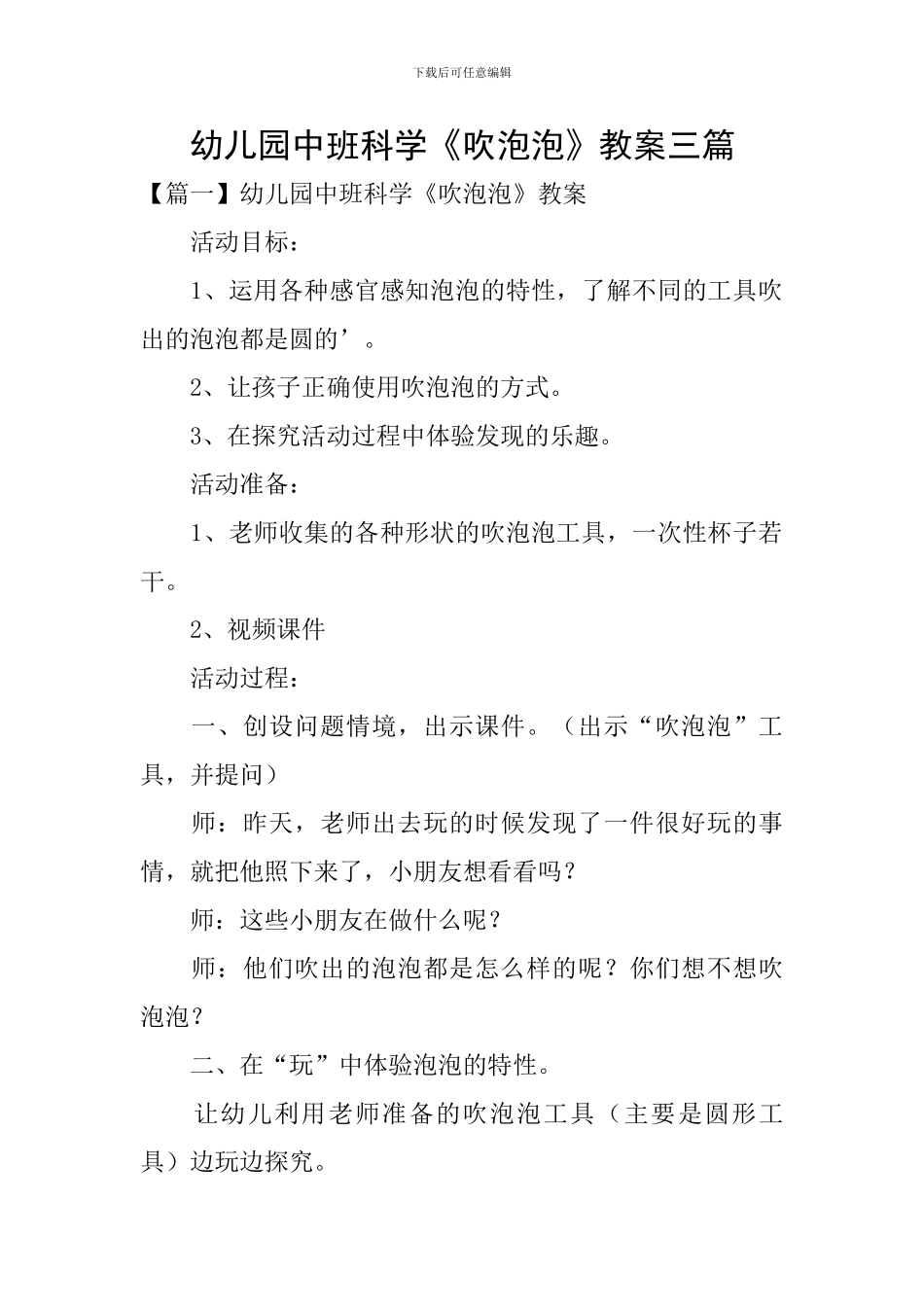 幼儿园中班科学《吹泡泡》教案三篇_第1页