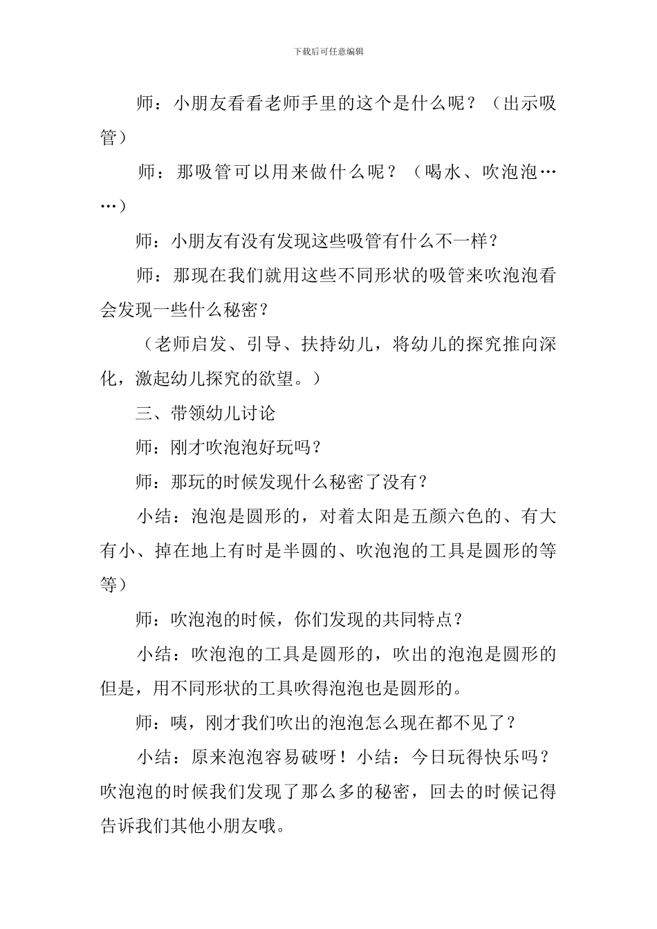 幼儿园中班科学《吹泡泡》教案三篇_第2页