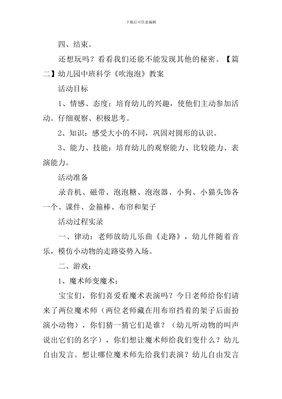 幼儿园中班科学《吹泡泡》教案三篇_第3页