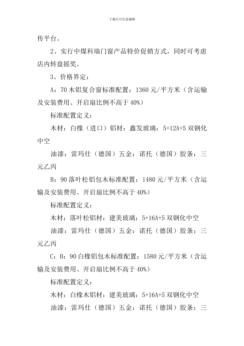 促销活动策划书_第2页