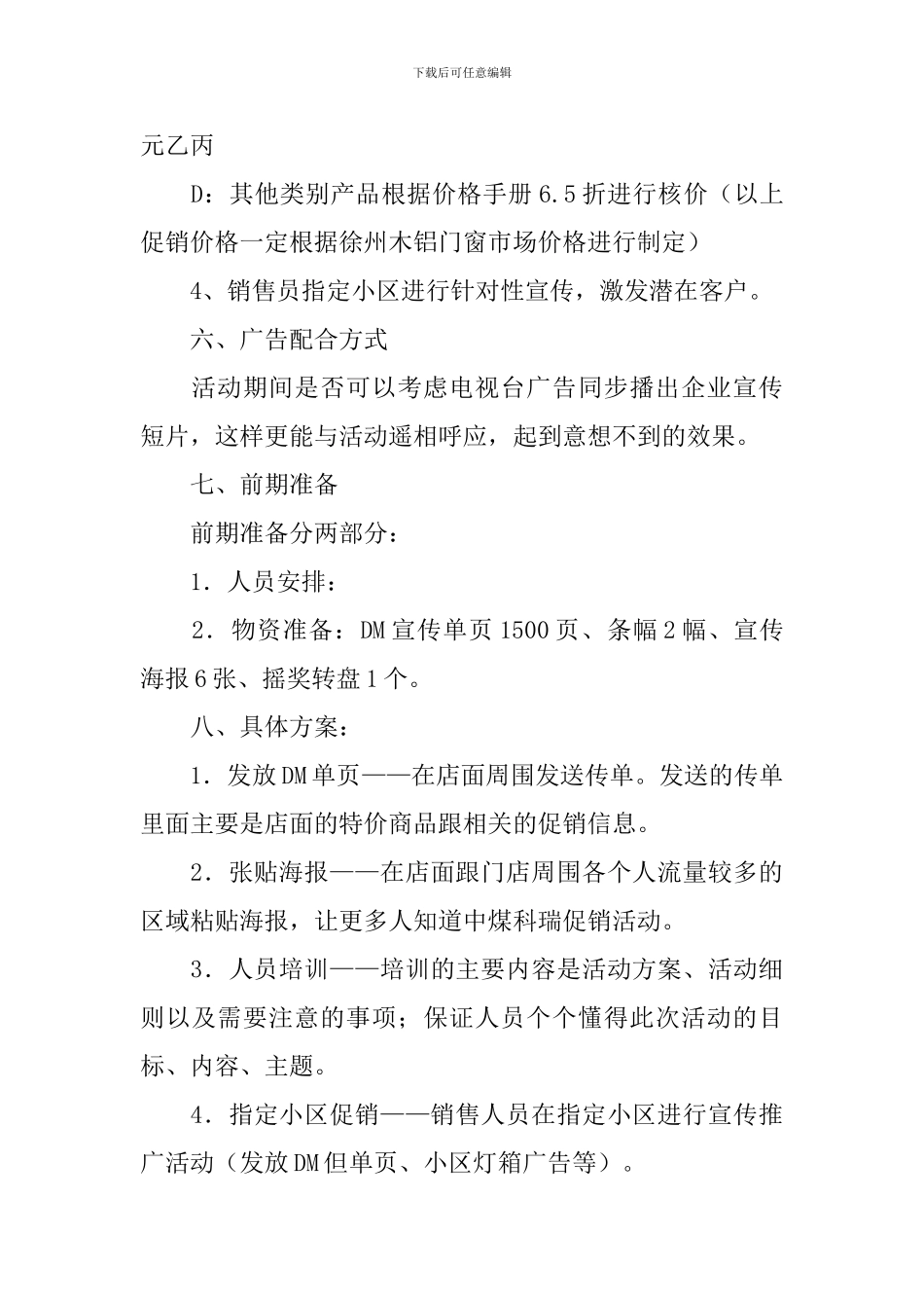 促销活动策划书_第3页
