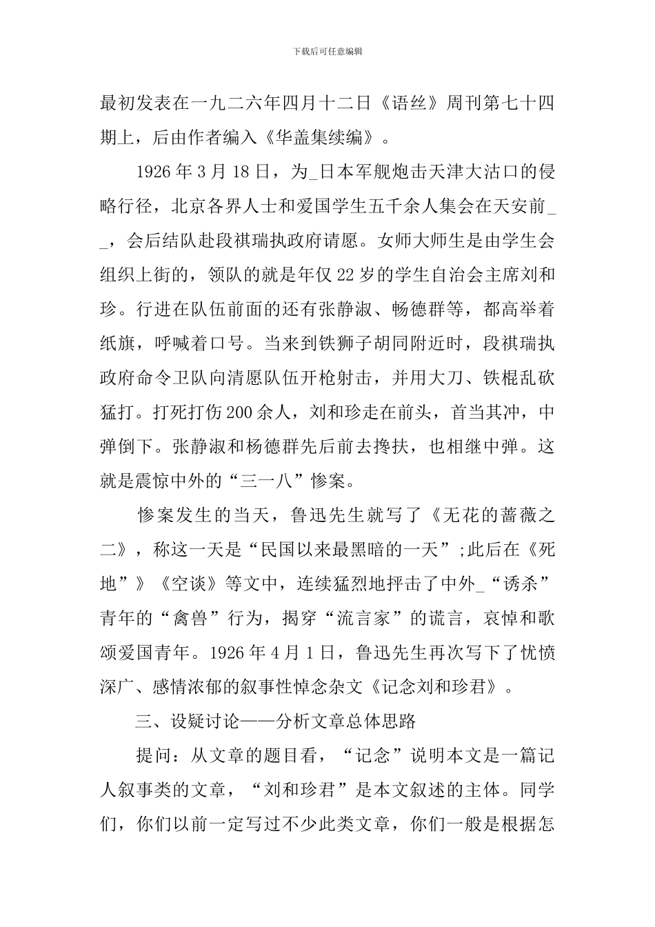 《记念刘和珍君》优秀语文教案_第3页