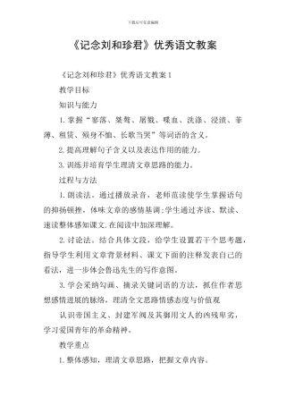 《记念刘和珍君》优秀语文教案