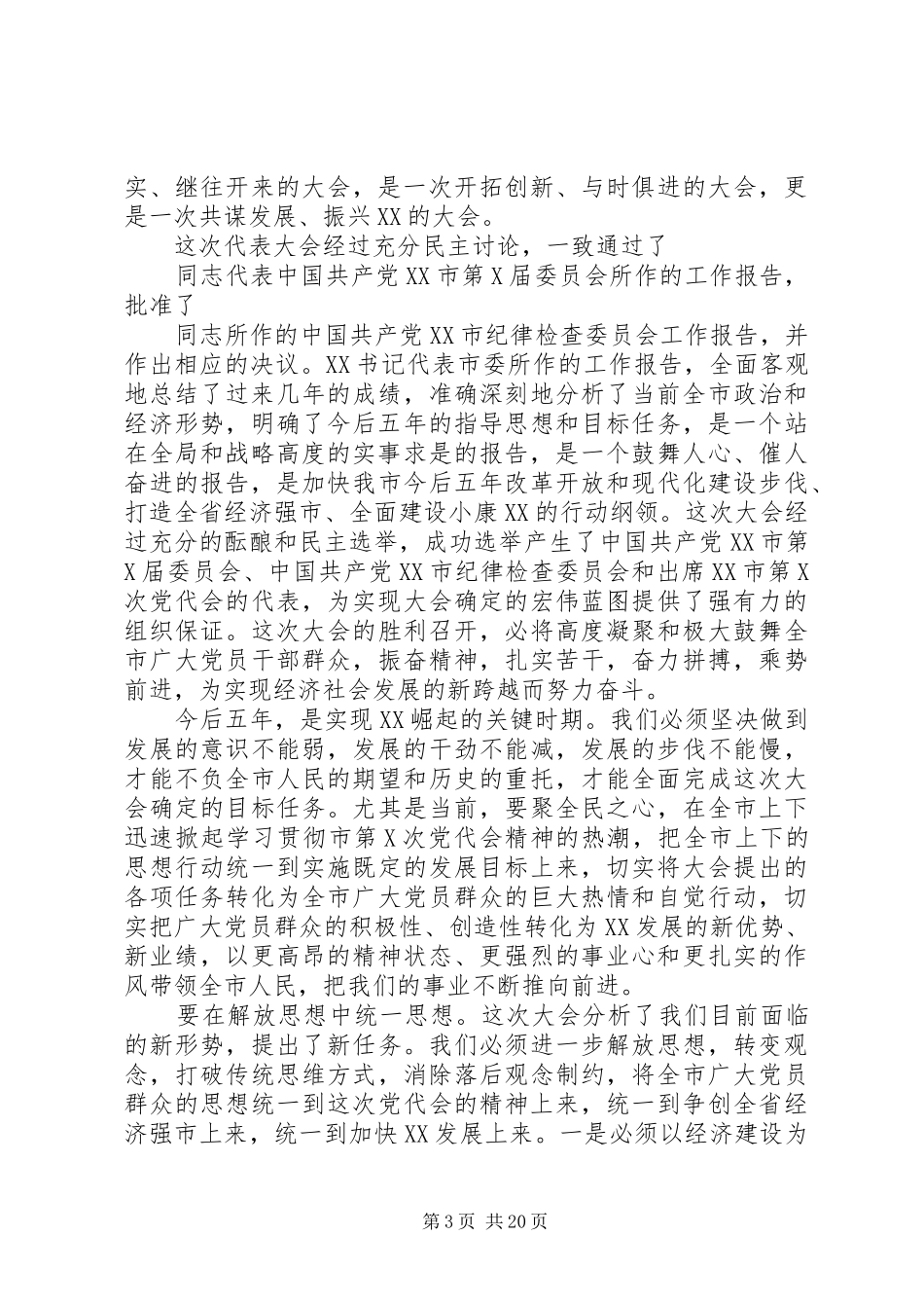 闭幕会上的讲话发言_第3页