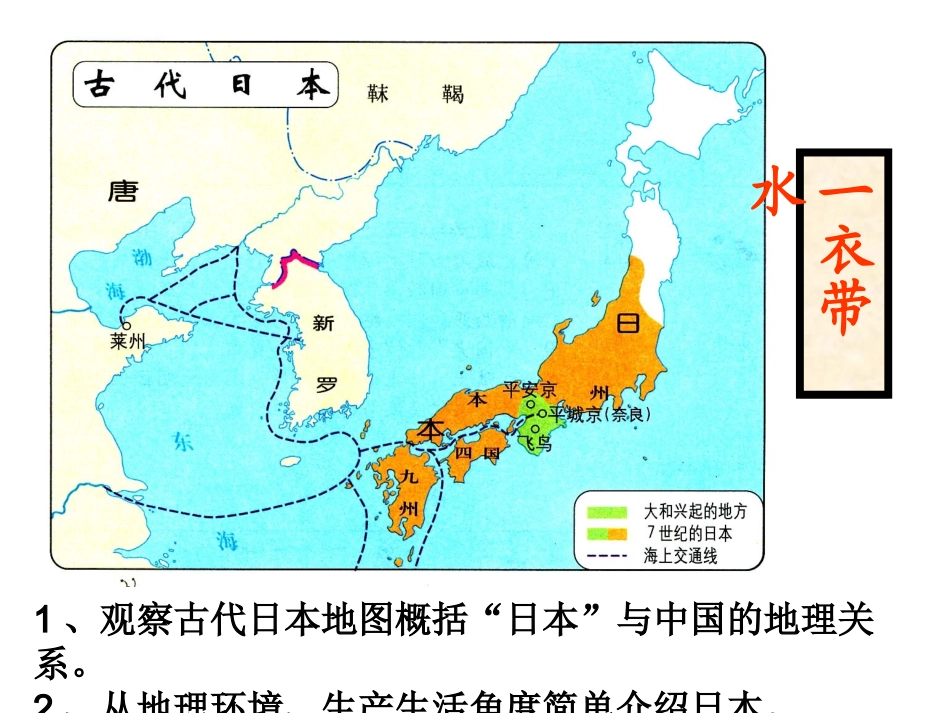 第三课-日本的大化改新_第1页