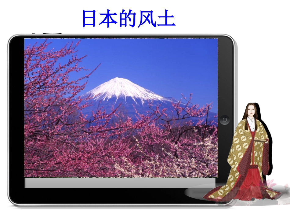 第三课-日本的大化改新_第2页