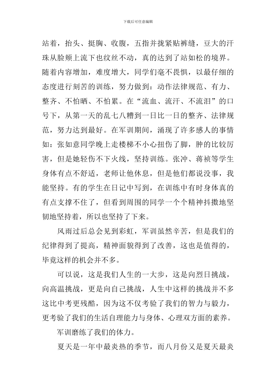 高中生开学军训心得体会_第2页