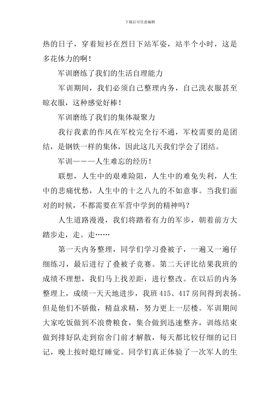 高中生开学军训心得体会_第3页