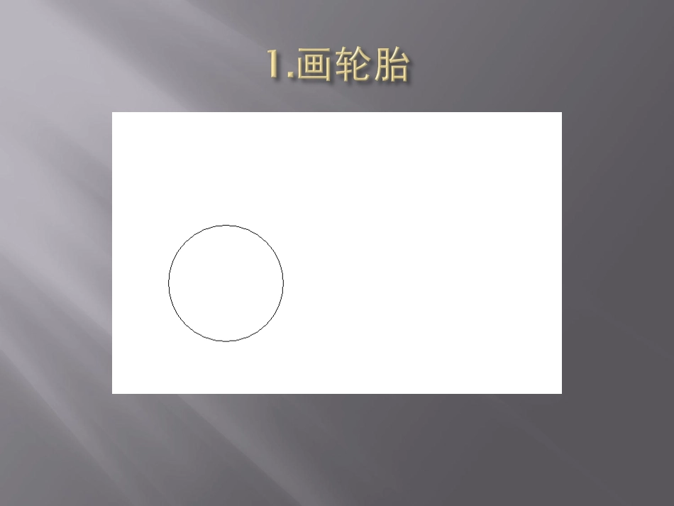 自行车简笔画教程_第2页