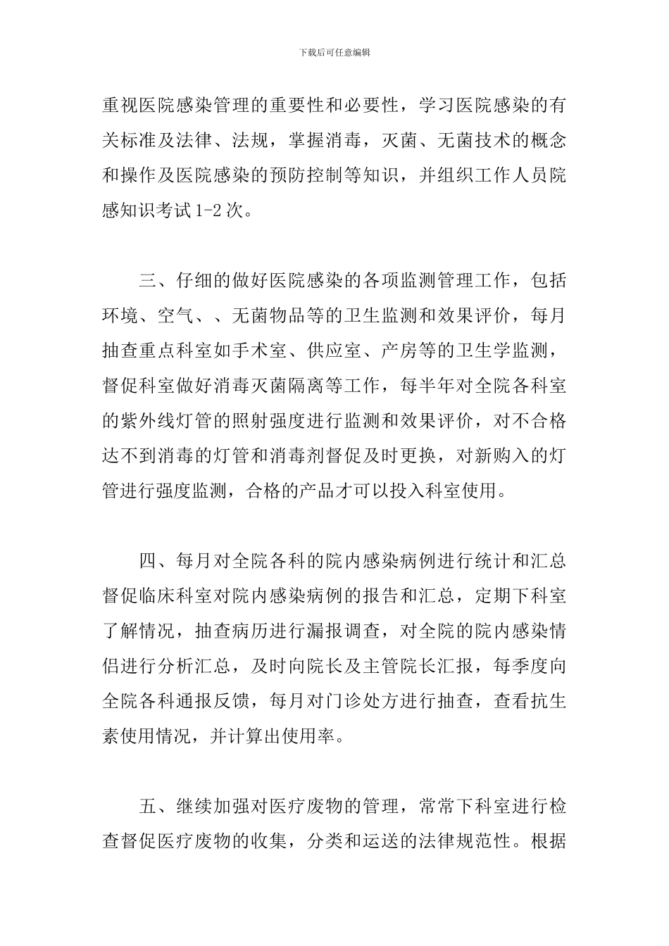 科室医院感染管理年度工作计划_第2页