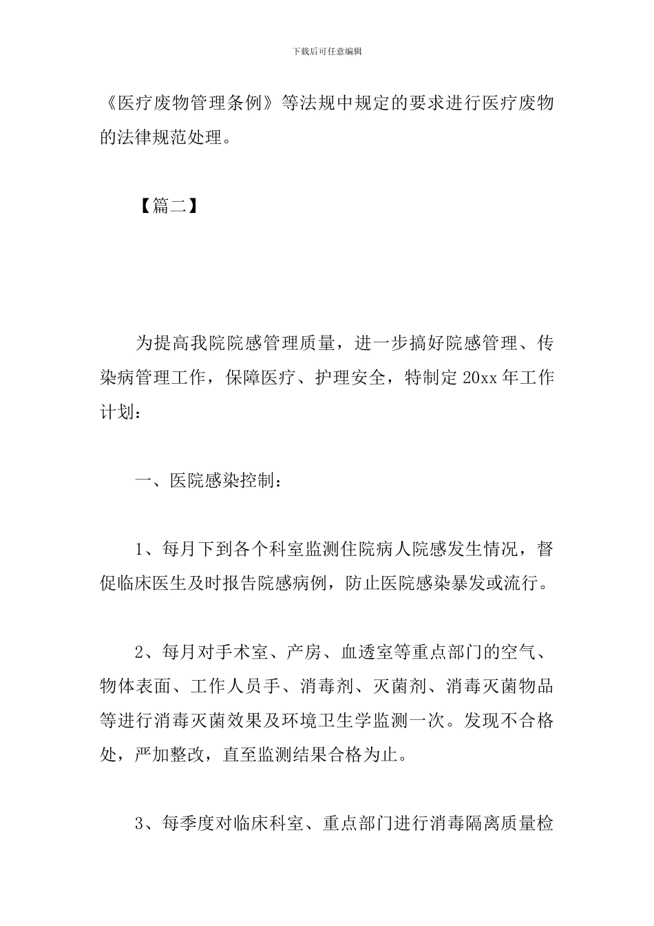 科室医院感染管理年度工作计划_第3页