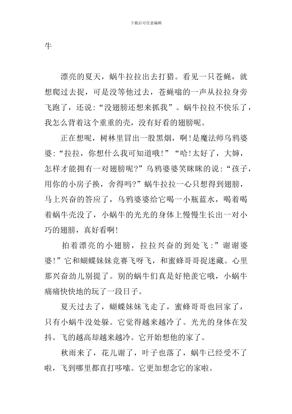 适合入睡的童话故事文字版_第2页