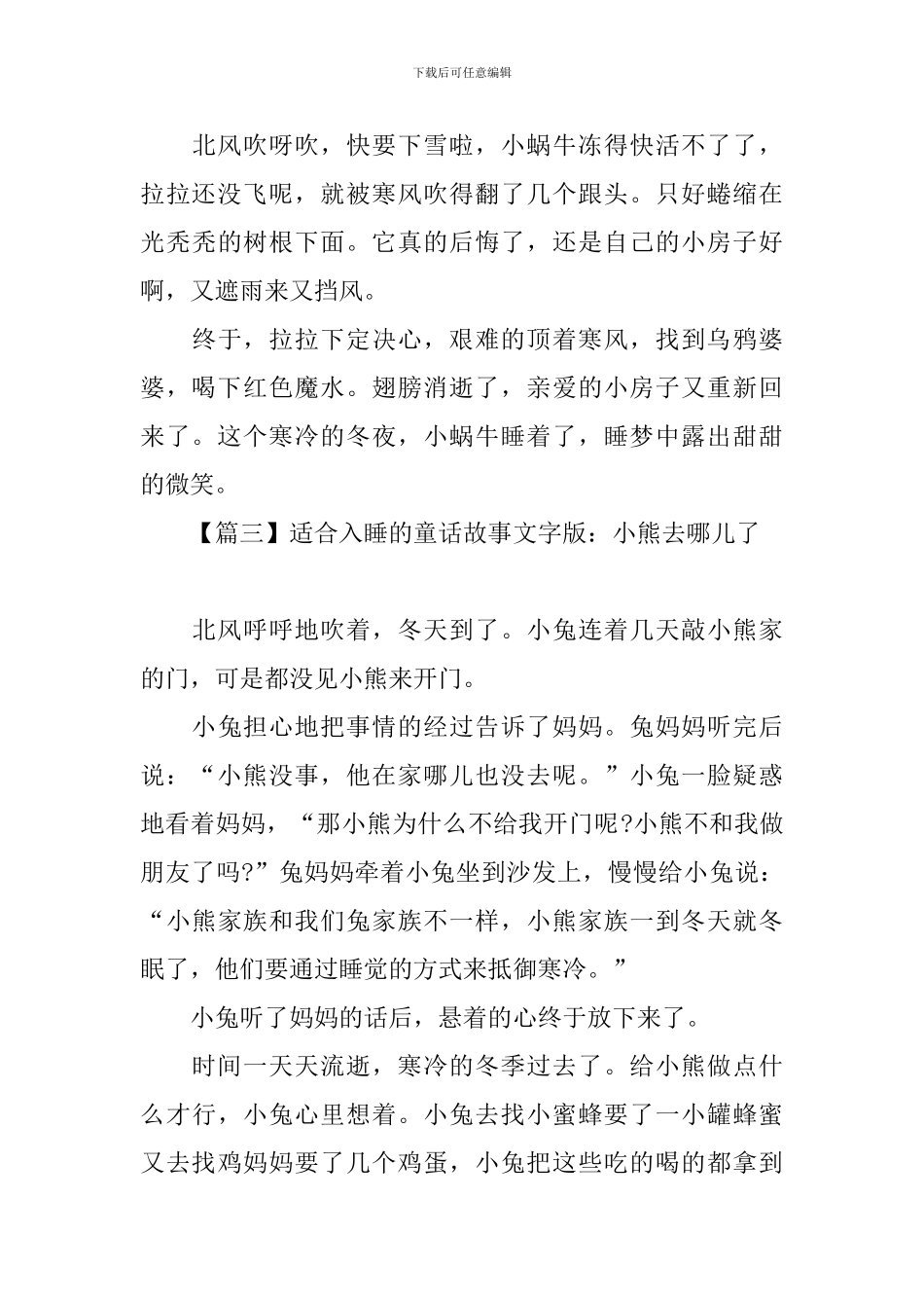 适合入睡的童话故事文字版_第3页