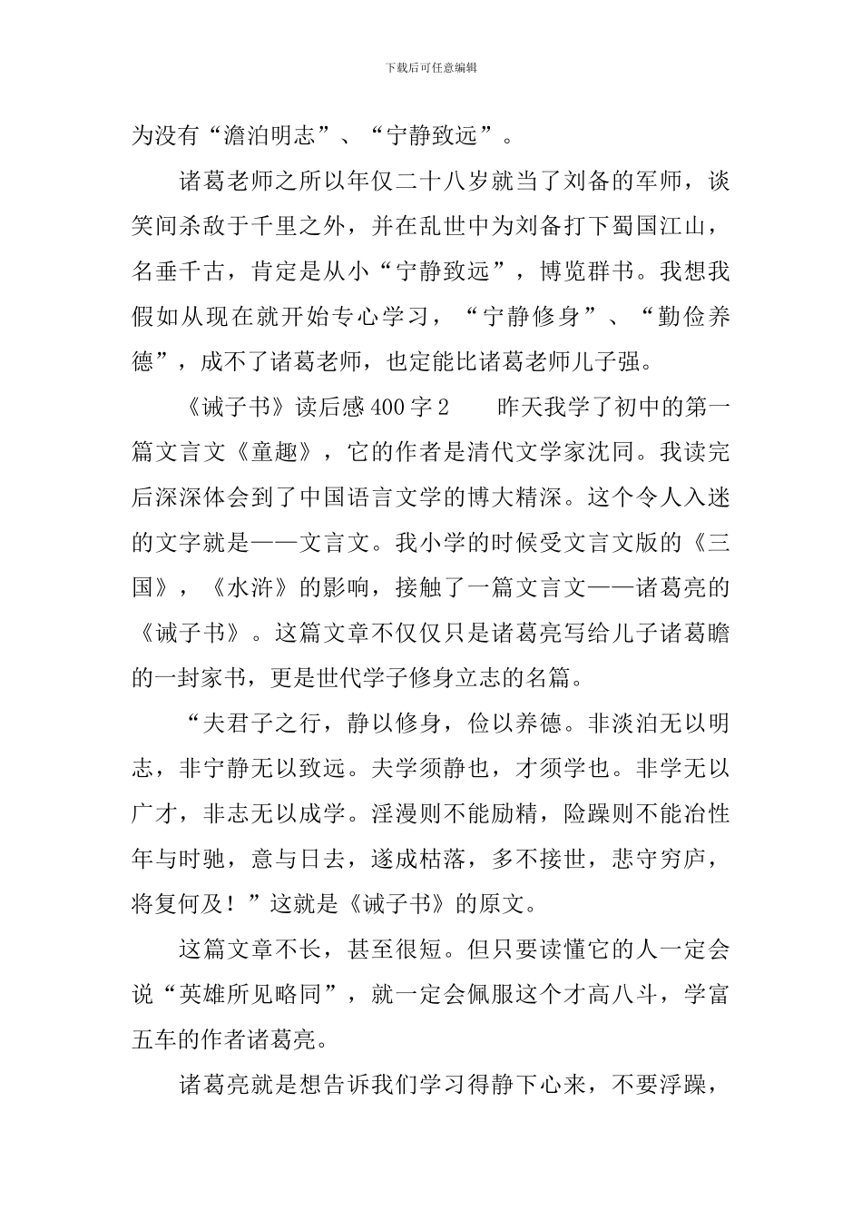 《诫子书》读后感400字_第2页