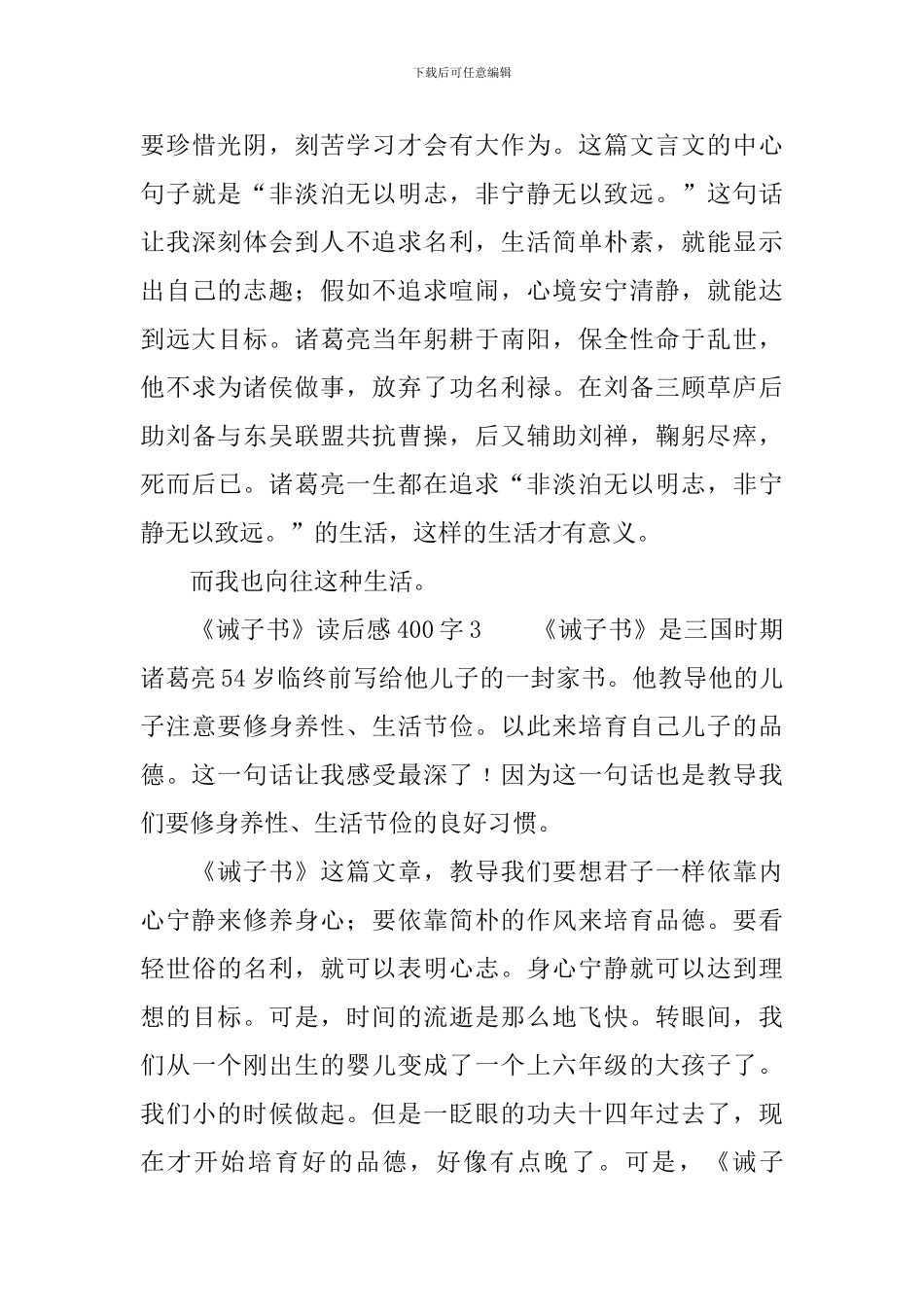 《诫子书》读后感400字_第3页