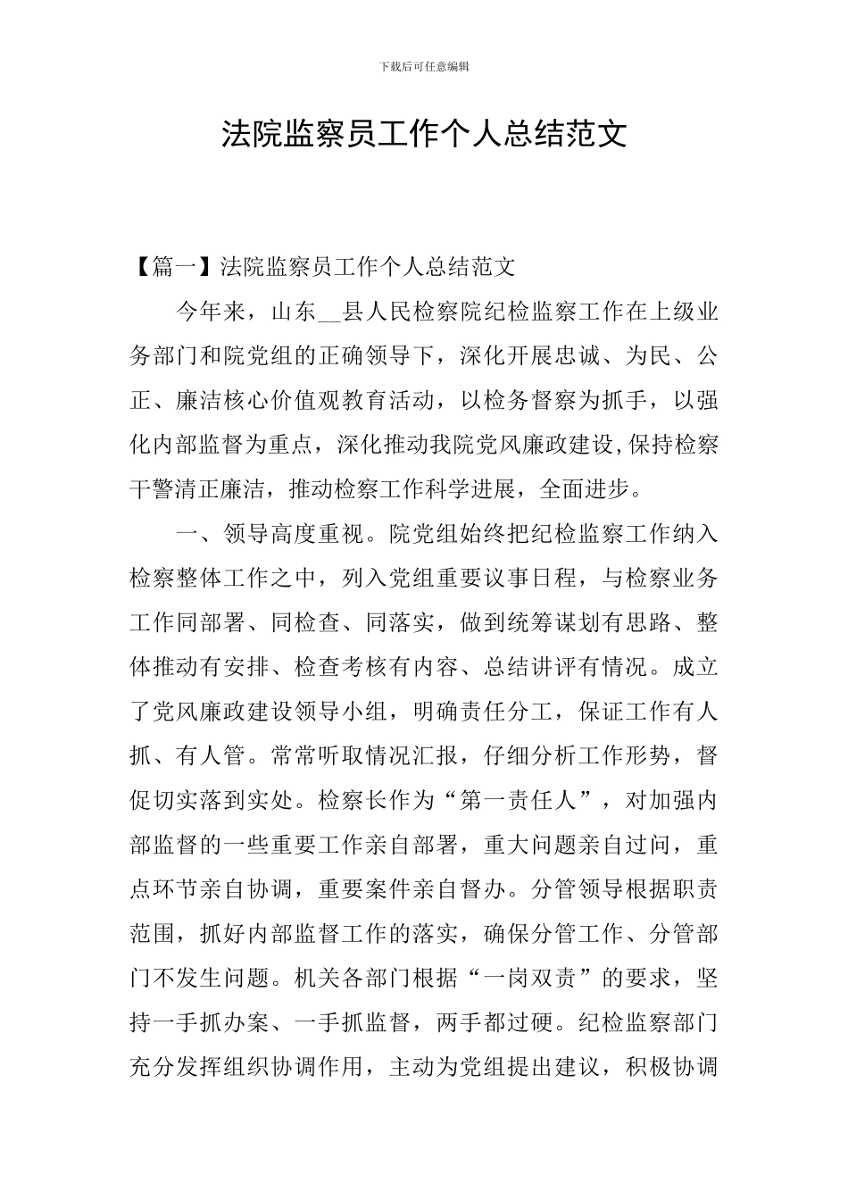 法院监察员工作个人总结范文_第1页