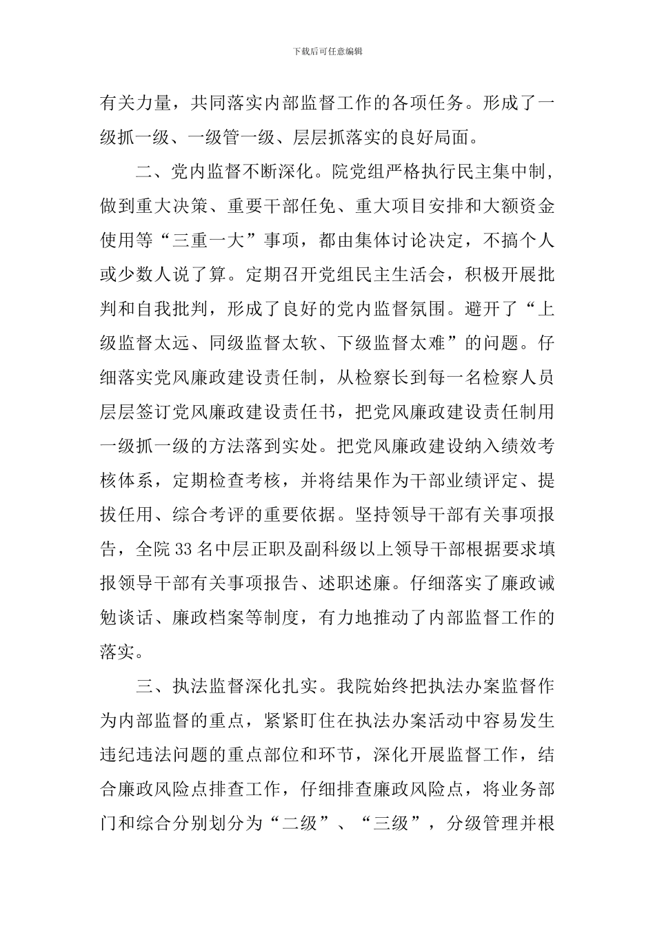 法院监察员工作个人总结范文_第2页