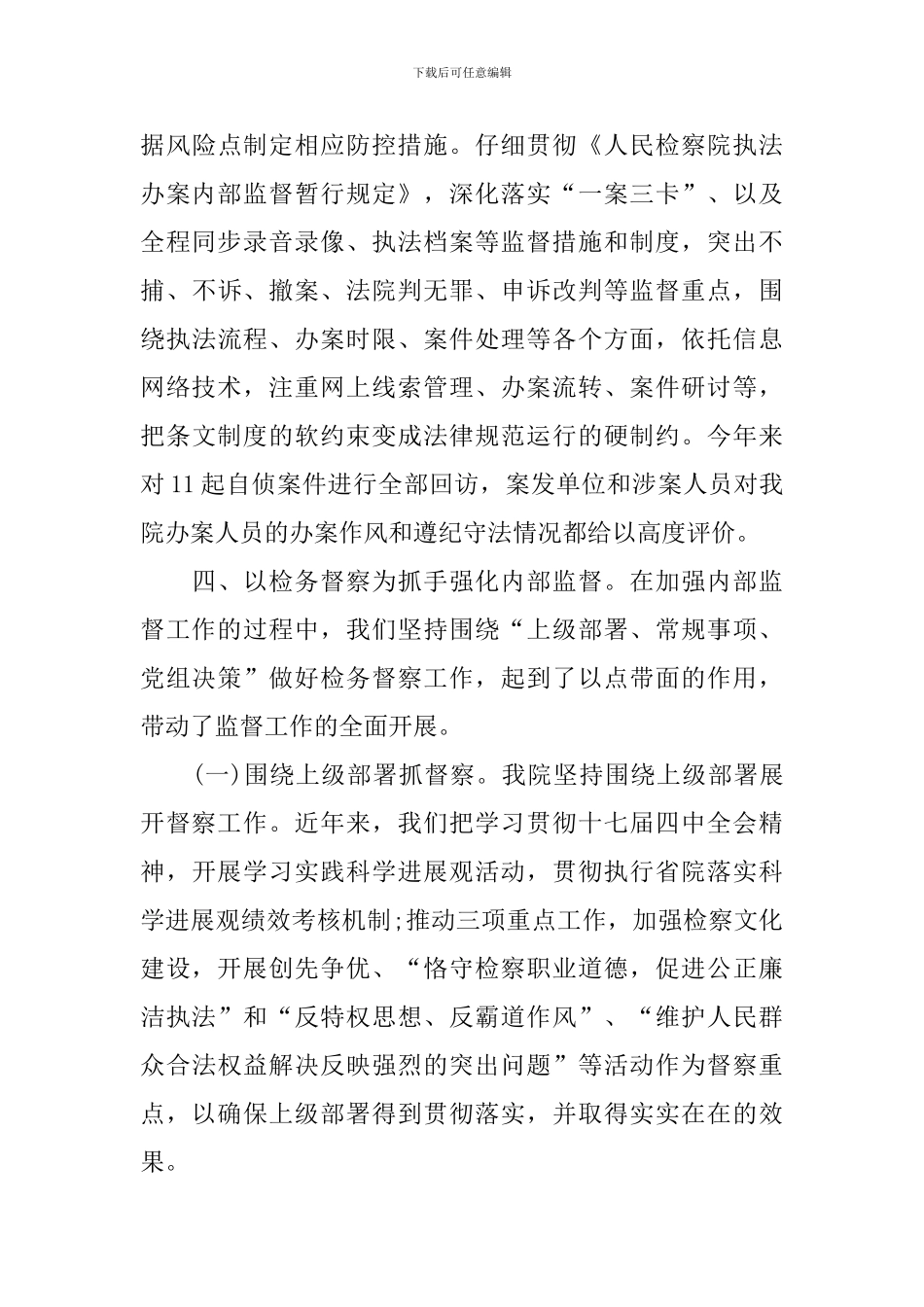 法院监察员工作个人总结范文_第3页