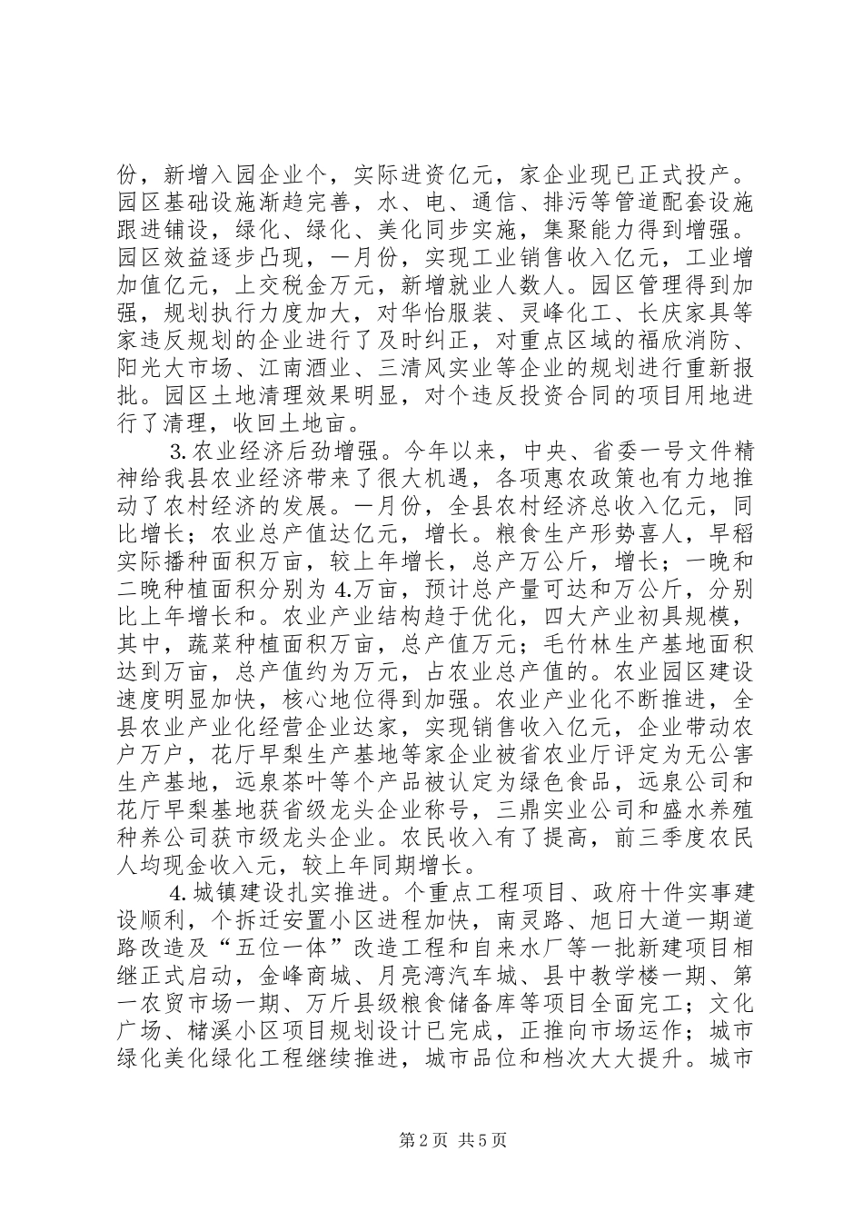 在全县三季度经济形势分析会议上的讲话发言_第2页