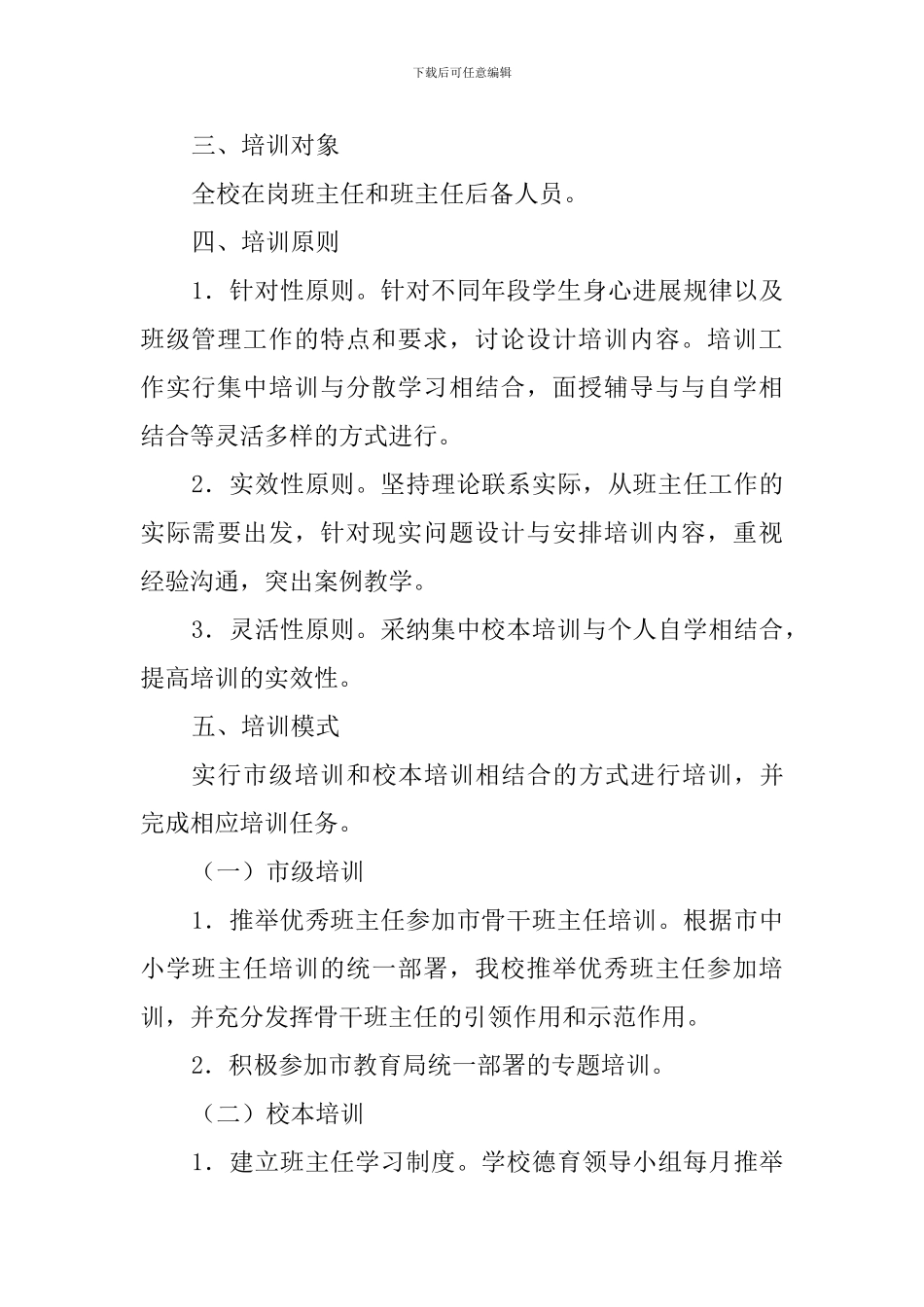 小学2024学年班主任培训计划_第2页