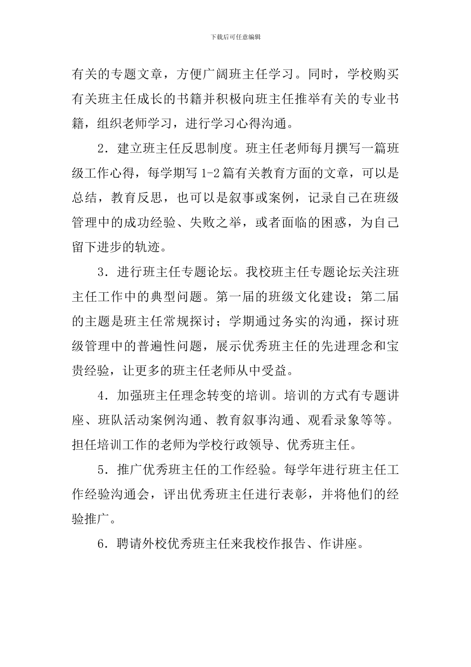 小学2024学年班主任培训计划_第3页