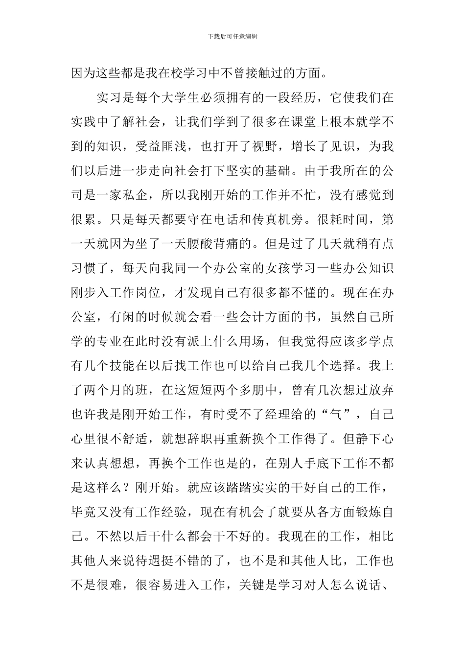 大学生文员顶岗实习报告_第2页