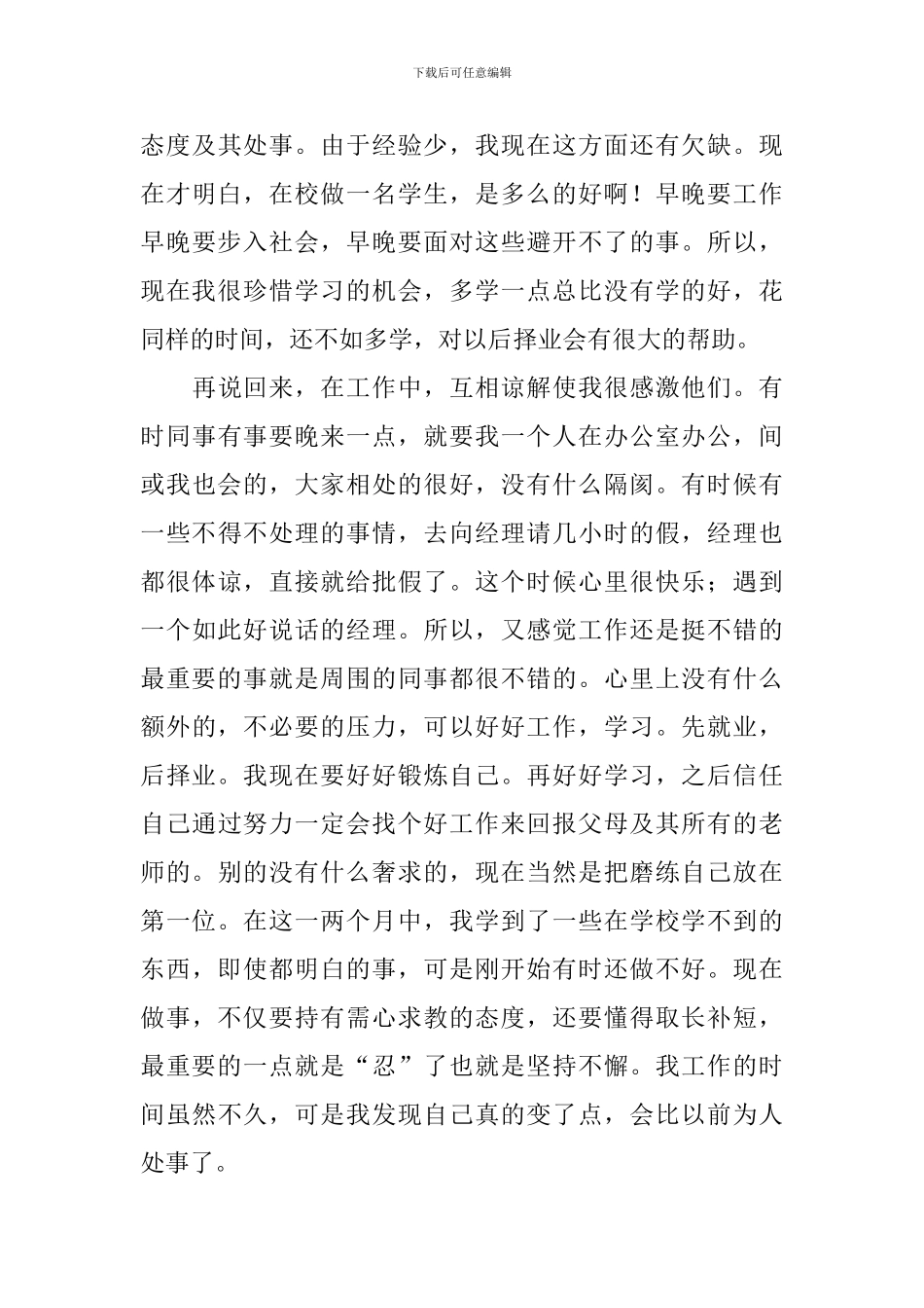 大学生文员顶岗实习报告_第3页