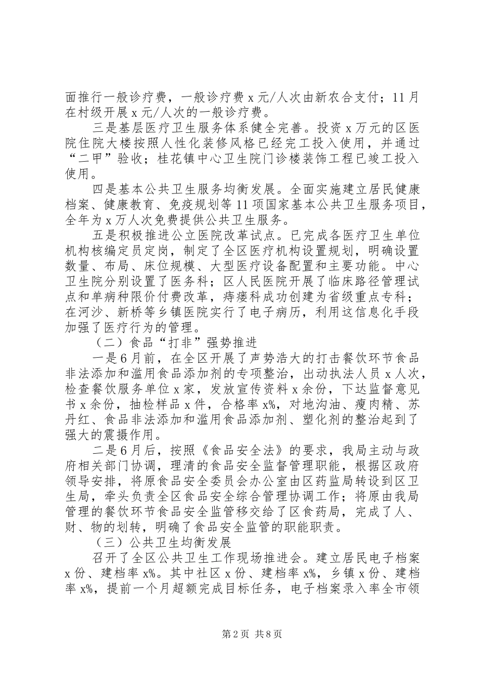 卫生局长在卫生工作会上的讲话发言_第2页