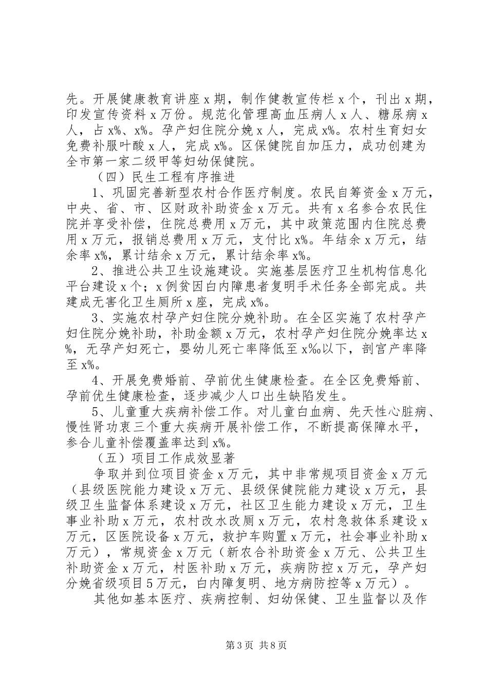 卫生局长在卫生工作会上的讲话发言_第3页