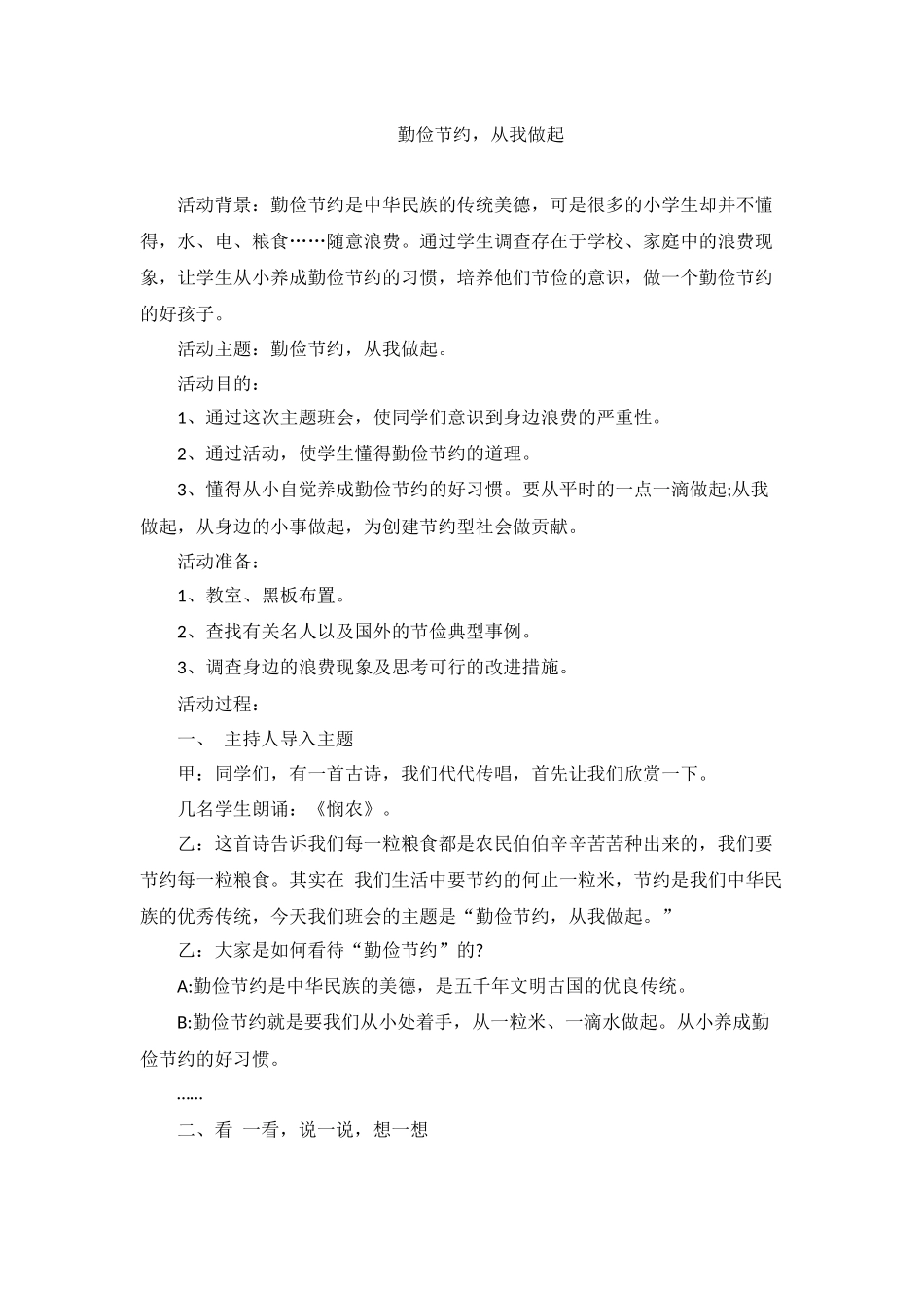 勤俭节约-从我做起_第1页